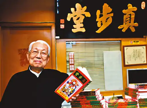 現代香港風水師蔡伯勵-風水堪輿