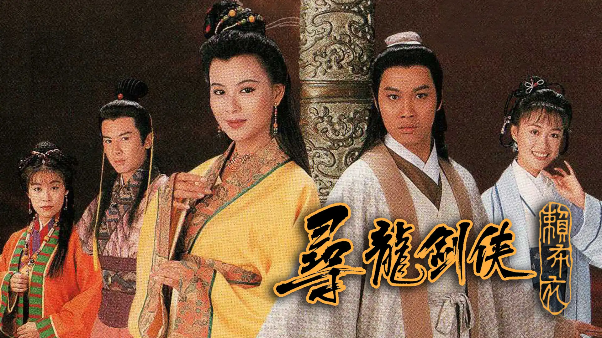 尋龍劍俠賴布衣