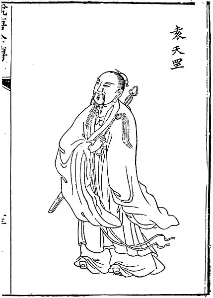 中國唐代風水師袁天罡 - 風水堪輿-風水堪輿